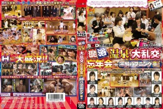 SDMU-023 2013 SOD Female Employee Mixed Bathing Hot Spring Gangbang Year-end Party + Mud ● Happening Festival! !! Thumbnail