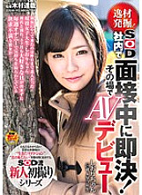SDMU-063 Excavation of talent! Prompt decision during the interview within SOD! AV debut on the spot Shiori-chan (21 years old, 3rd year college student) Thumbnail