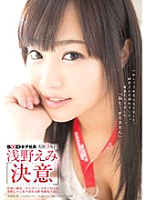 SDMU-084 SOD Female Employee 3rd Year Joined Emi Asano "Decision" Thumbnail