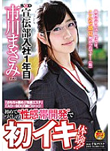 SDMU-185 SOD Advertising Department 1st year after joining Masami Ichikawa (23) "Toy blame" "Sexual beauty treatment salon" "Slow SEX" "Geki piston"! The first experience of "erogenous zone development" fo Thumbnail