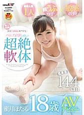 SDMU-363 Active Care and Welfare Student Hotaru Honeymoon 18 Years Old AV Debut Thumbnail