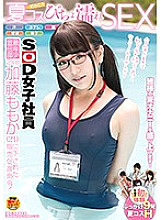 SDMU-652 SOD Female Employee Youngest Advertising Department 2nd Year Sales Promotion Order Issued to Momoka Kato (21)! Sweat, dripping, tide, love juice, sperm First summer costume soaked SEX Thumbnail