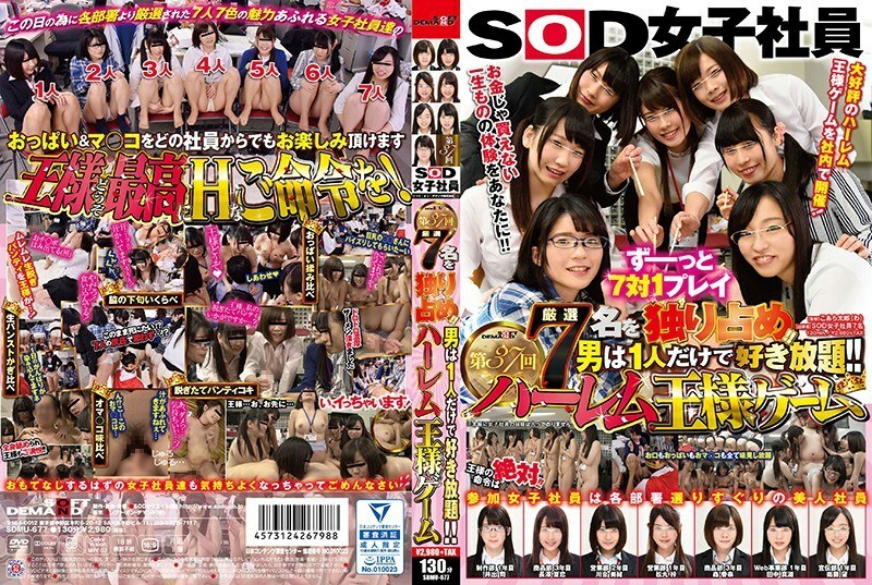 SDMU-677 Seven carefully selected people are monopolized! !! All you can do with just one man! !! SOD Female Employee 37th Harlem King Game