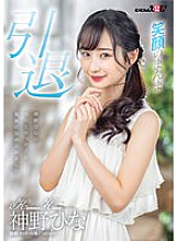 SDMU-983 Hinano Kamisaka retired Thumbnail