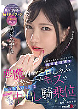 SDMUA-031 In An Office Where The Attendance Rate Has Decreased, The Female Boss's Temptation To Eat Her Junior Employees One After Another With Devilish Tongue Shabu Vacuum Kisses One After Another Cowgirl Sex Mizuki Ai - Aibu Mizuki Thumbnail
