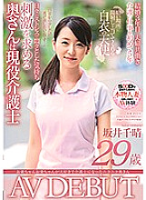 SDNM-256 A Cheerful Housewife Who Became A Caregiver Because She Loves Old Men And Ladies Chiharu Sakai 29 Years Old Her Adult Video Debut A Cheerful Housewife Who Became A Caregiver Because She Loves Old Men And Ladies Chiharu Sakai 29 Years Old Her Adul Thumbnail