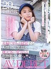 SDNM-369 A Famous Wife Who Runs A Cafe With A Couple And Is Loved By Local Customers With A Friendly Smile Sara Kobayashi 29 Years Old AV DEBUT Thumbnail