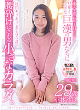 SDNM-372 Sara Kobayashi, 29 years old, a famous wife who runs a cafe with a couple and is loved by local customers with a friendly smile. Thumbnail