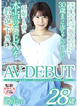 SDNM-434 Before I start raising playren...I want to be seen as a woman and shine, even if just for a moment. Reiko Himori 28 years old AV DEBUT Thumbnail