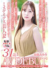 SDNM-487 The more she cheats, the more she is attracted to the intelligent and mysterious "extremely beautiful" wife Ayuka Kato, 31 years old, AV DEBUT