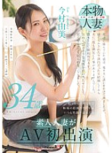 [UNCENSORED-LEAK] SDNM-509 Yumi Imamura, 34, an amateur married woman who is naturally cheerful and always smiles at her painting school, makes her AV debut Thumbnail