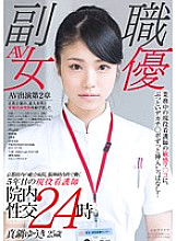 SDSI-047 Yuuki Manabe, 25 Years Old, A Nurse Who Has Been Working At A General Hospital In Kyoto Prefecture For 5 Years And Has Been Inserted Into The Sensitive Pussy Of An Active Nurse At Work! Hospital Intercourse 24 Hours Thumbnail