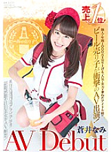 SDSI-068 Professional beer seller No. 1 in sales! An idol-class beer seller who sells 10 million individuals a year and has both popularity and ability makes a shocking AV appearance! Nami Aoi AV Debut Thumbnail