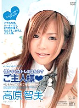 SEND-145 Would you like to do something good? Master Tomomi Is An Erotic Ass Service Maid Tomomi Takahara Thumbnail
