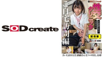 SENN-049 Distribution version (back side) Hand job clinic Sexual intercourse clinic Home visit version Nursing section 2nd year Mr. Ichii Creampie treatment at Mr.○○'s house in Saitama Ward 355 2 Thumbnail