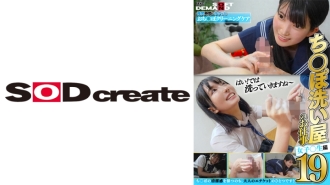 SENN-050 Cock Washer's Work 19 Female Student Edition Thumbnail