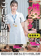 SENN-061 Home Sex Clinic ⑧ Sara Mashiro - Pure White Thumbnail