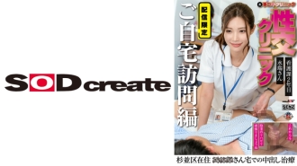 SENN-062 Home Sex Clinic ⑨ Thumbnail