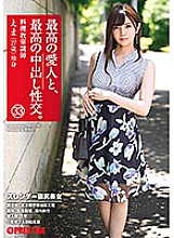 SGA-119 The best mistress and the best creampie sexual intercourse. 33 Slender Obscene Butt Beauty Thumbnail