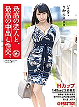 SGA-142 The Greatest Creampie Sex, With The Greatest Lover Of All 56--145-cm Tall Erotic Beauty With H-Cup Tits Thumbnail