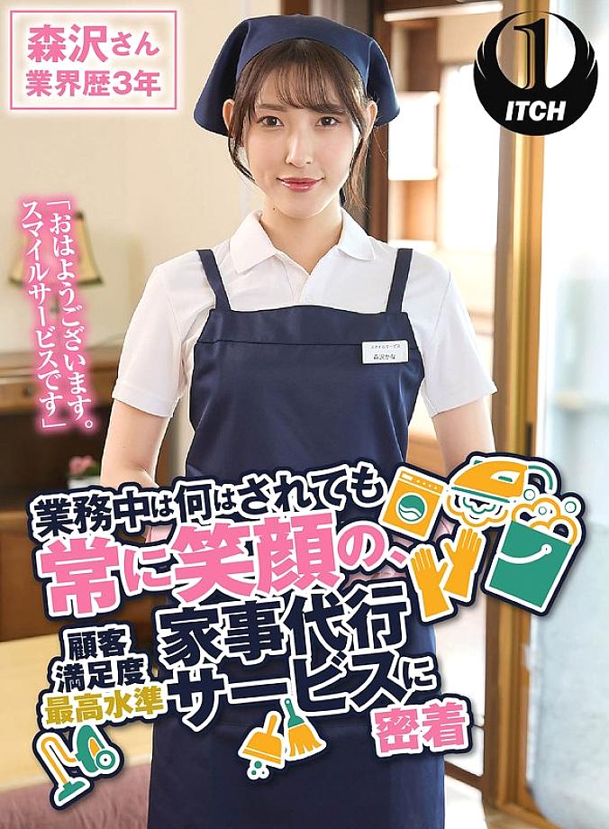 SGKI-019 "Good morning. This is Smile Service." No matter what you do, the staff are always smiling during the job. A close look at the highest level of customer satisfaction in housekeeping services. Kana Morisawa, Sumire Kurokawa, Mei Satsuki