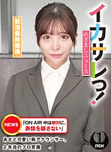 SGKI-027 Ikasare! Mezamashi News "Never loses her facial expression while on air" - The cute and cunning station announcer's professionalism in her second year Thumbnail