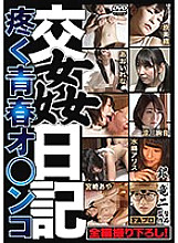 SGRS-027 Intercourse Diary ~ Aching Youth O * Nko ~ Thumbnail