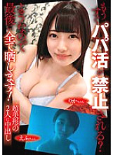 SHIC-284 Will daddy activities be banned soon? So I'll reveal everything at the end! Creampie for two super beautiful people Thumbnail