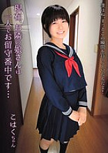 SHIC-297 The girl next door is home alone at the moment... Thumbnail