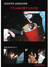 SHJ-001 A Woman Abandoned in a Drum Can Thumbnail