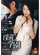 SHKD-241 Female Teacher Sacrifice School of Fornication Thumbnail