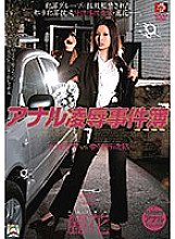 SHKD-318 Anal play & play Case Files 7 -Female Investigator VS Handgun Smuggler- Thumbnail