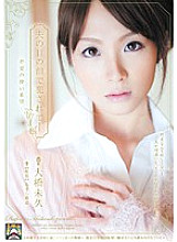 SHKD-367 playd in front of her husband - A young wife's fleeting hope Miku Ohashi Thumbnail