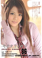 SHKD-387 Kichikurinkan 86 Thumbnail