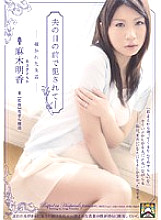SHKD-412 Violated in Front of Husband - Peeping Life Haruka Asagi Thumbnail