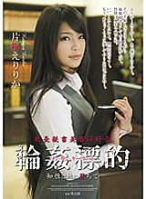 SHKD-474 President's Secretary Beauty Club Circle ● Target Intelligence has fallen to the ground Eririka Katagiri - Erika (Erika Katagiri)