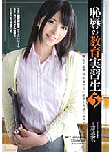 SHKD-525 Shameful Educational Trainee 5 Ai Uehara Thumbnail