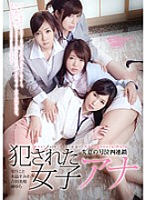 SHKD-589 Criminal ● Female Anna Frustrated crying four chains Thumbnail