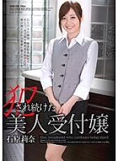 SHKD-595 Criminal ● Beautiful receptionist who continued to be Rina Ishihara Thumbnail