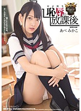 SHKD-722 School Girls Shameful After School Abe Mikako Thumbnail