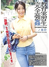 SHKD-799 Educational Trainee Completely Strong ● Azusa Ichinose Thumbnail