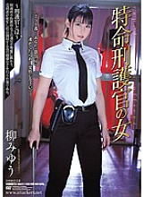 SHKD-811 Miyu Yanagi, a woman of a special prison officer Thumbnail