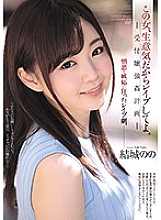 SHKD-871 I Think This Girl Is Really Bitchy, So She Needs To Get Fucked. The Fuck-The-Receptionist-Plan Nono Yuki