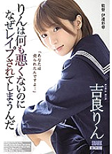 SHKD-927 Rin Didn't Do Anything Wrong, So Why Are You Taking It Out On Her Body? Rin Kira