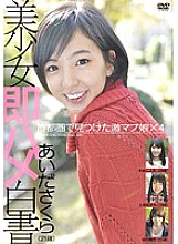 SHL-020 Beautiful Girl Immediately Saddle White Paper 20 - Sakura Aida Thumbnail