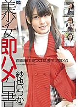SHL-033 Beautiful Girl Immediately Saddle White Paper 33 - Makihara Aina Thumbnail