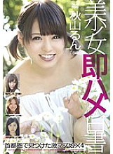 SHL-051 Beautiful Girl Immediately Saddle White Paper 51 Thumbnail