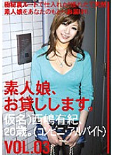 SHS-003 I will lend you an amateur girl. VOL.03 Thumbnail