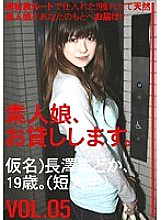 SHS-005 I will lend you an amateur girl. VOL.05 Thumbnail