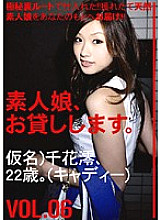 SHS-006 I will lend you an amateur girl. VOL.06 Thumbnail